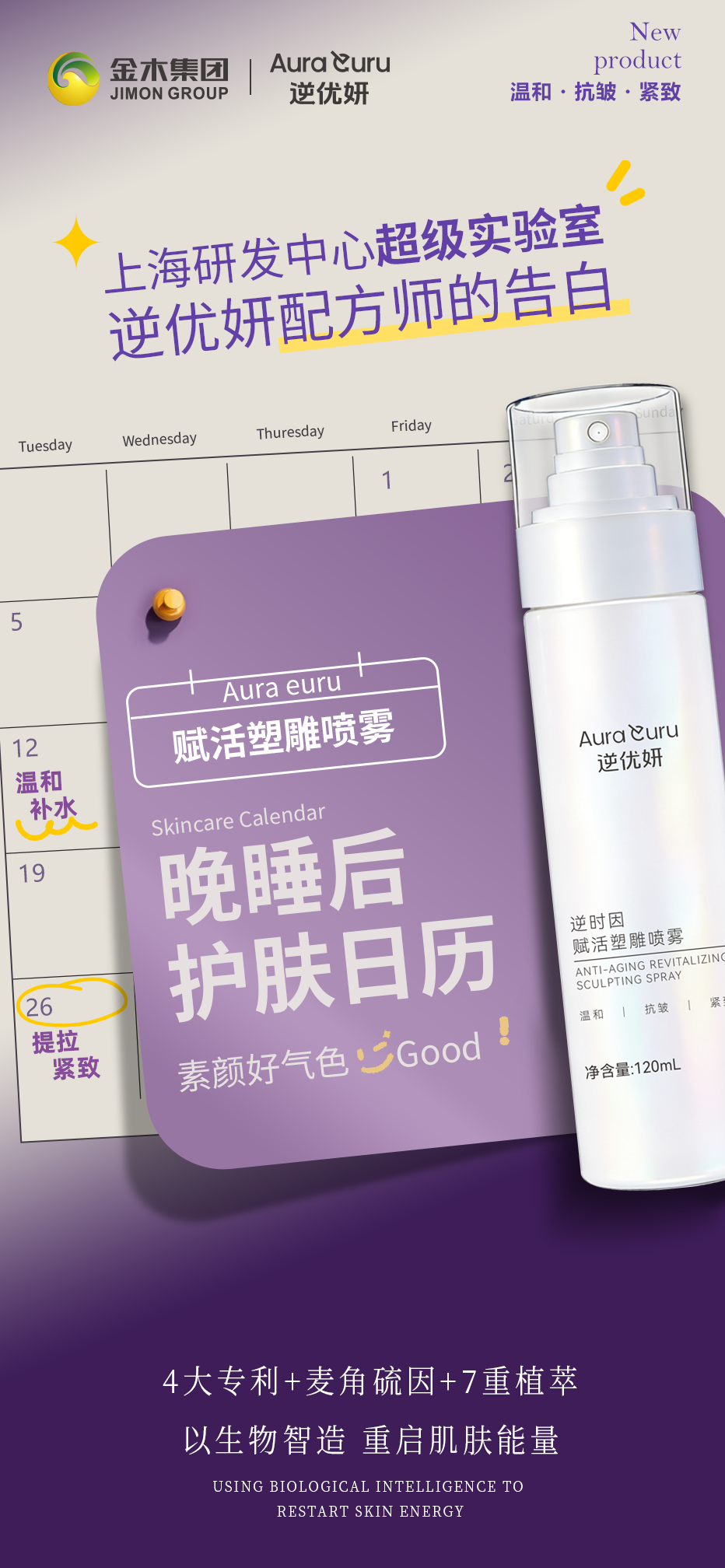 逆优妍配方师的告白 | 以奢研重启肌肤能量。上海研发中心超级实验室。逆优妍配方师的告白。晚睡后 护肤日历